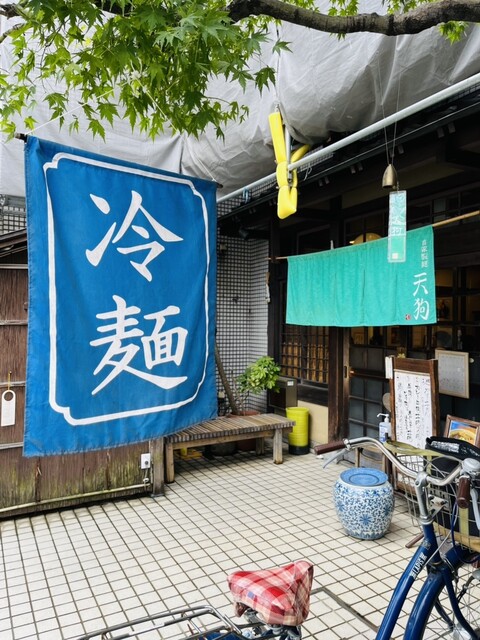 用户对于自家製麺 天狗的评论高清图