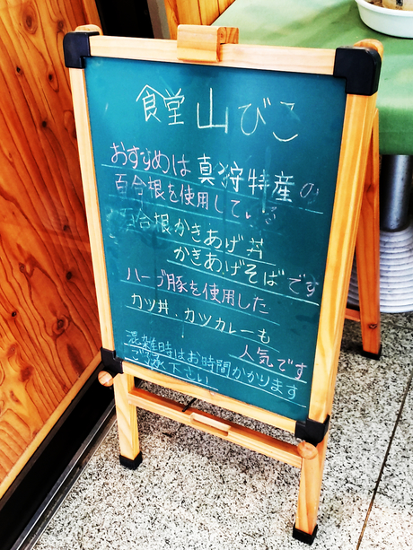 用户对于食堂 山びこ的评论高清图