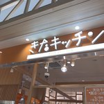 User's review image for きたキッチン 旭川店