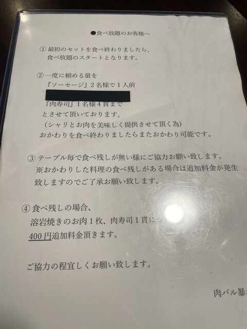 用戶對於肉ダイニング 暴れ牛 新宿三丁目店的評論高清圖