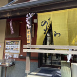 User's review image for 嵐山のむら