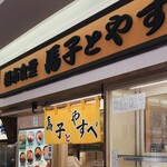 用戶對於馬子とやすべ的評論圖