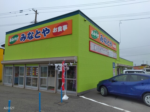 用戶對於みなとや的評論高清圖