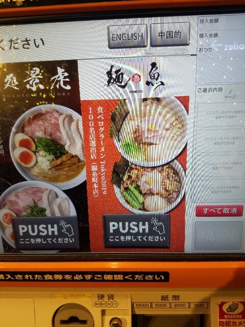 用户对于真鯛らーめん 麺魚 秋葉原UDX秋葉原拉麺劇場店的评论高清图