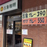 用户对于吉象カレー的评论图