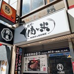 用戶對於感動の肉と米 新橋店的評論圖