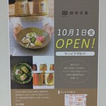 用户对于田中青果 サンピアザ店的评论图