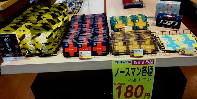 用户对于千秋庵 東光ストア真栄店的评论高清图