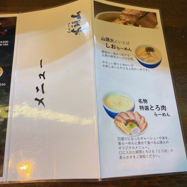 用戶對於らーめん山頭火 渋谷店的評論高清圖
