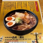 用户对于ワンタンメンの満月 三鷹店的评论图