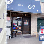 用户对于麺屋 169的评论图