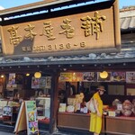 用戶對於高木屋老舗的評論圖