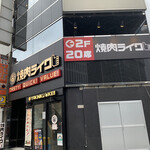 用戶對於焼肉ライク 浜松町店的評論圖