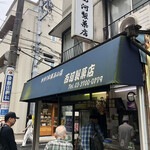 User's review image for 西河製菓店
