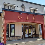 用戶對於いよだ製菓的評論圖