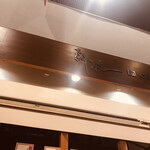 用戶對於京こんぶ千波的評論圖