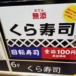 用户对于無添 くら寿司 池袋サンシャイン60通り店的评论图