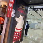 用戶對於矢場とん 東京駅グランルーフ店的評論圖