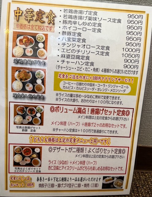 用户对于中華料理　五行山的评论高清图