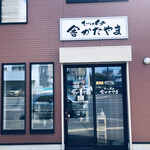 用户对于舎かたやま的评论图