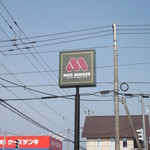用户对于モスバーガー 名寄店的评论图