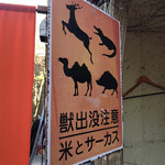 用戶對於米とサーカス 高田馬場店的評論圖