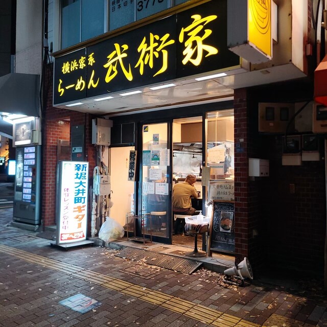 用戶對於横浜家系らーめん 武術家的評論高清圖
