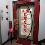 用户对于大碗蘭州拉麺・刀削麺的评论图