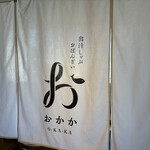 User's review image for 出汁しゃぶおばんざい おかか 市ヶ谷