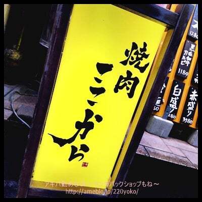 用戶對於焼肉ここから 赤坂店的評論圖
