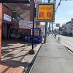 User's review image for 龍亀