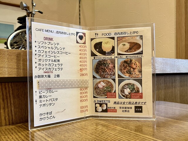 用户对于宮田屋珈琲 北野店的评论高清图