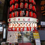 User's review image for やまと屋 １号店