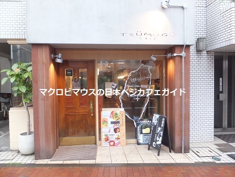 User's review image for ツムグカフェ