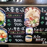 用戶對於元祖大東そば うぃまーやー的評論圖
