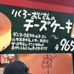 User's review image for りくろーおじさんの店 新幹線改札内店