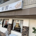 用户对于留園的评论图