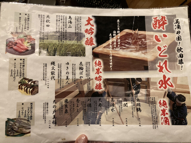 用戶對於秋田料理 わったりぼうず的評論高清圖
