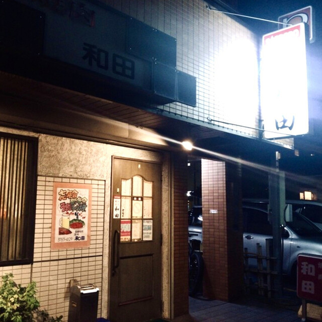 User's recommendation image for 和田