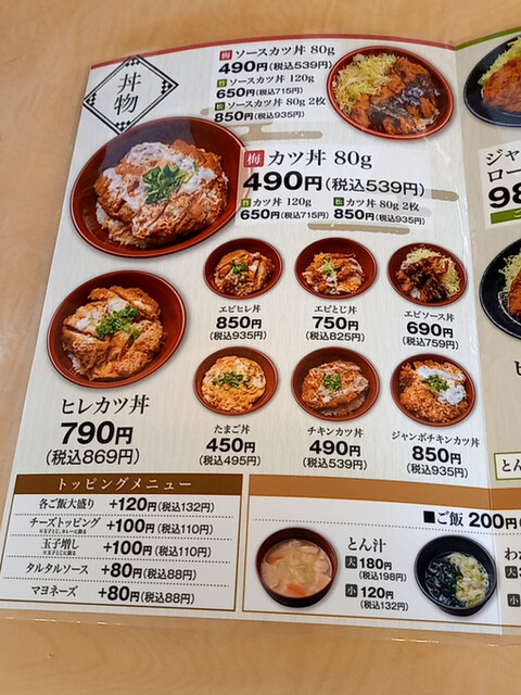 用戶對於かつふじ 恵庭店的評論高清圖