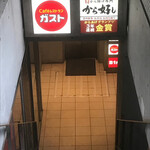 User's review image for ガスト 麻布十番店