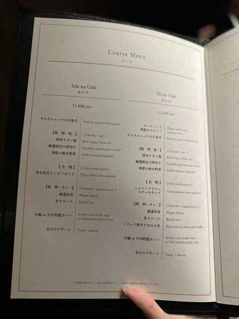用戶對於焼肉牛印 銀座店的評論高清圖