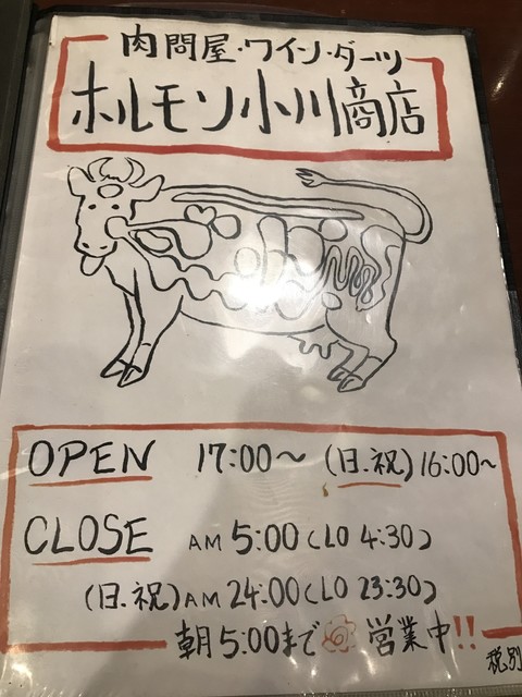User's recommendation image for ホルモン肉問屋 小川商店 天神橋五丁目店