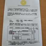 用戶對於mousseline的評論圖