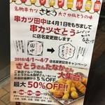 User's review image for 串カツ田中 立川店