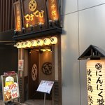 用戶對於てけてけ 五反田西口駅前店的評論圖