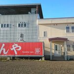 用户对于うどんや 昆布さん。的评论图