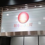 User's review image for いとはん 大丸東京店