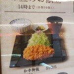 用戶對於とんかつ 和幸 サンシャインシティ・アルパ店的評論圖