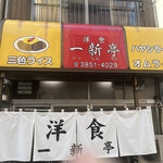 用戶對於一新亭的評論圖